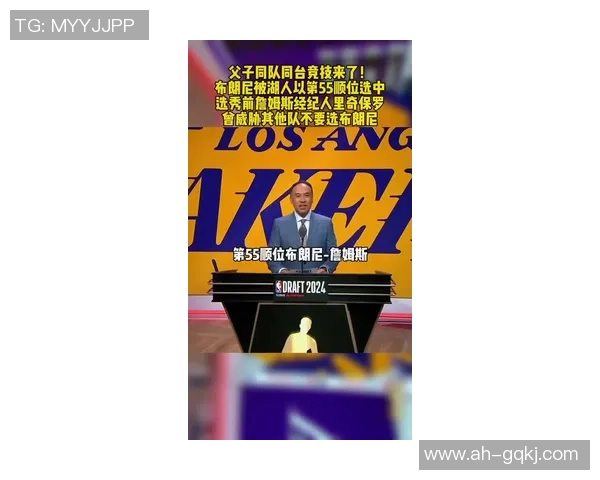 詹姆斯父子携手共赴NBA选秀舞台布朗尼正式宣布参选